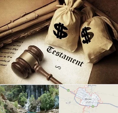 وکیل انحصار وراثت در شیروان