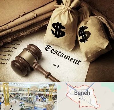 وکیل انحصار وراثت در بانه