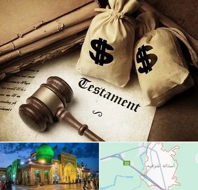 وکیل انحصار وراثت در آستانه اشرفیه