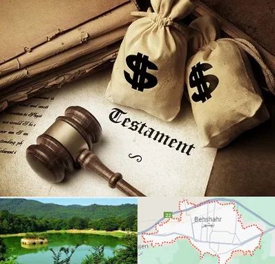 وکیل انحصار وراثت در بهشهر