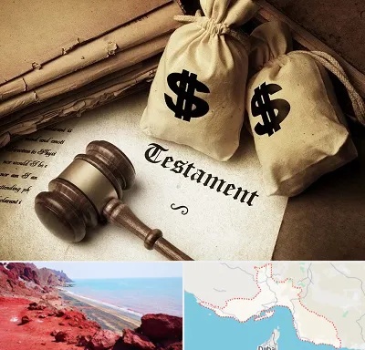 وکیل انحصار وراثت در هرمزگان