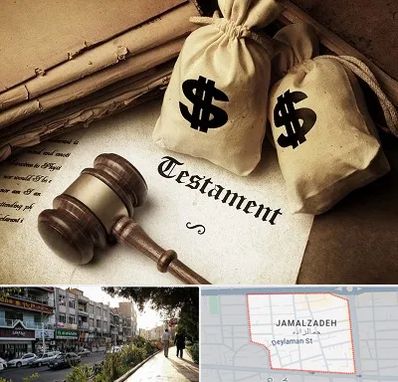 وکیل انحصار وراثت در خیابان جمالزاده