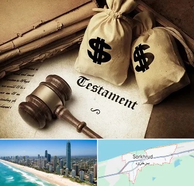 وکیل انحصار وراثت در سرخرود