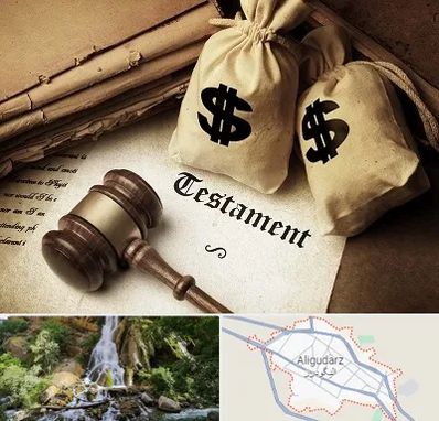 وکیل انحصار وراثت در الیگودرز
