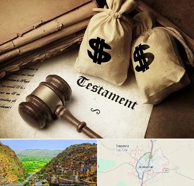 وکیل انحصار وراثت در کامیاران