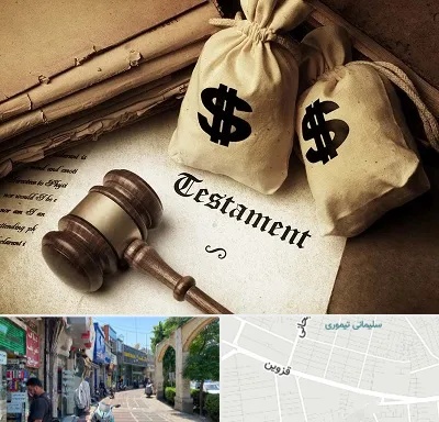 وکیل انحصار وراثت در خیابان قزوین
