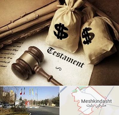 وکیل انحصار وراثت در مشکین دشت