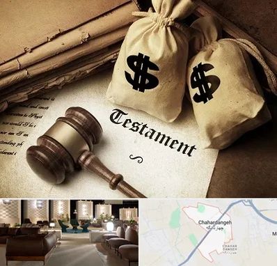 وکیل انحصار وراثت در چهاردانگه