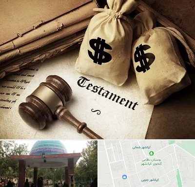 وکیل انحصار وراثت در کیانشهر