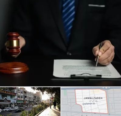 وکیل دعاوی حقوقی در خیابان جمالزاده