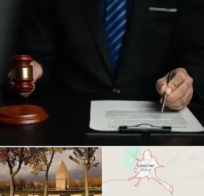 وکیل دعاوی حقوقی در تویسرکان