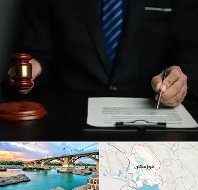 وکیل دعاوی حقوقی در خوزستان
