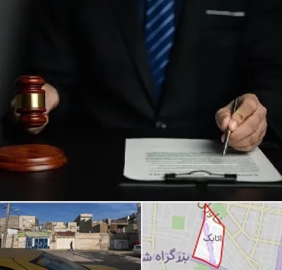 وکیل دعاوی حقوقی در اتابک