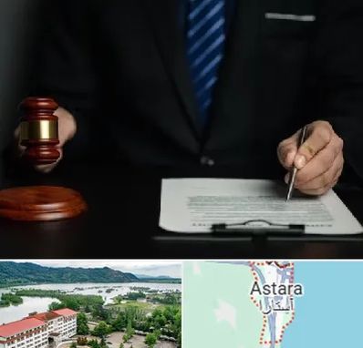 وکیل دعاوی حقوقی در آستارا