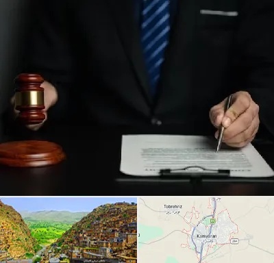 وکیل دعاوی حقوقی در کامیاران