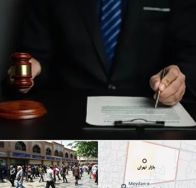 وکیل دعاوی حقوقی در بازار تهران