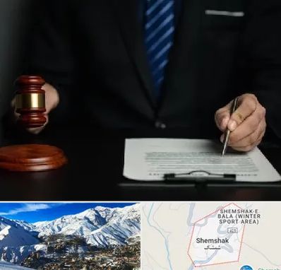 وکیل دعاوی حقوقی در شمشک