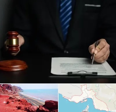 وکیل دعاوی حقوقی در هرمزگان