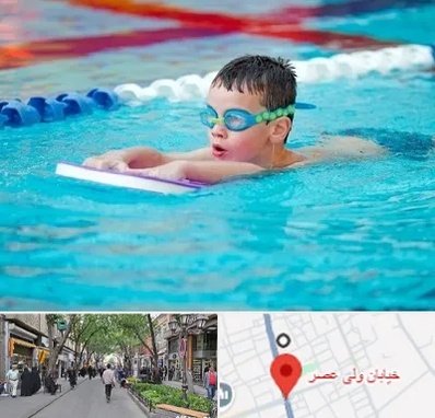 کلاس شنا برای کودکان در ولیعصر شهریار