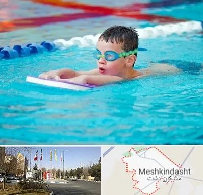 کلاس شنا برای کودکان در مشکین دشت
