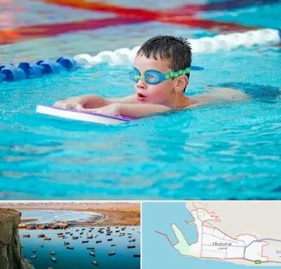 کلاس شنا برای کودکان در چابهار