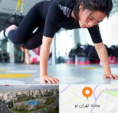 مربی تی ار ایکس در تهران نو