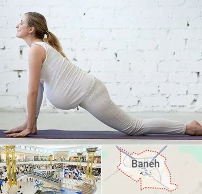 کلاس پیلاتس بارداری در بانه