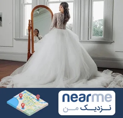 آموزشگاه طراحی لباس عروس در نزدیک من