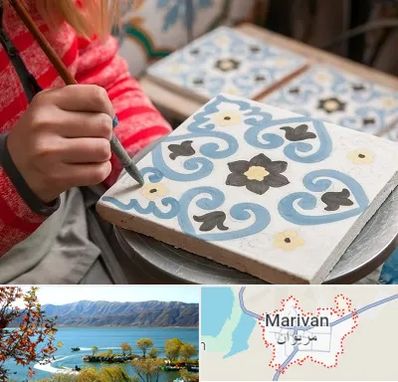 کلاس آموزش نقاشی روی سرامیک در مریوان