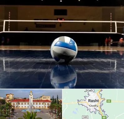 زمین والیبال در رشت