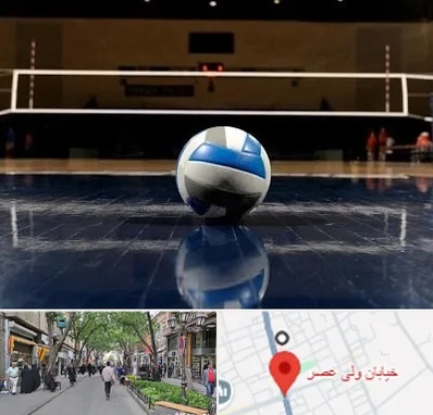 زمین والیبال در ولیعصر شهریار