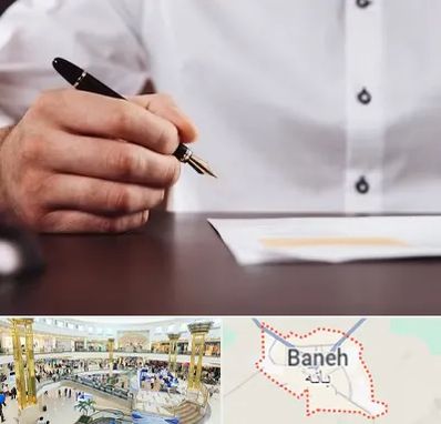 وکیل اداره کار در بانه