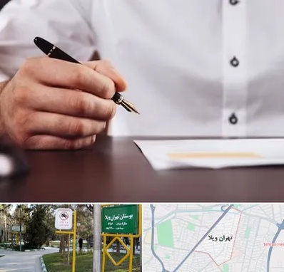 وکیل اداره کار در تهران ویلا