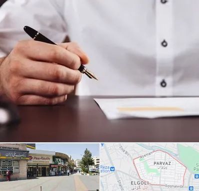 وکیل اداره کار در پرواز تبریز