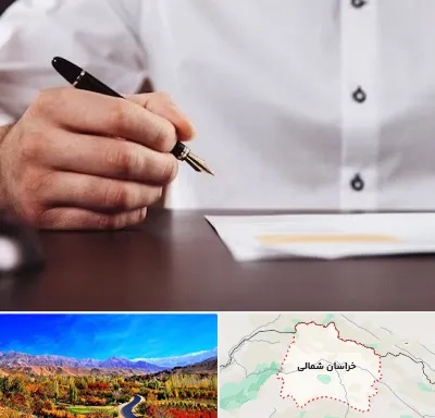 وکیل اداره کار در خراسان شمالی