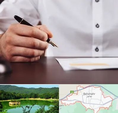 وکیل اداره کار در بهشهر