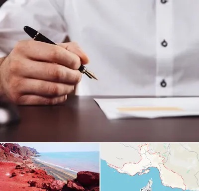 وکیل اداره کار در هرمزگان