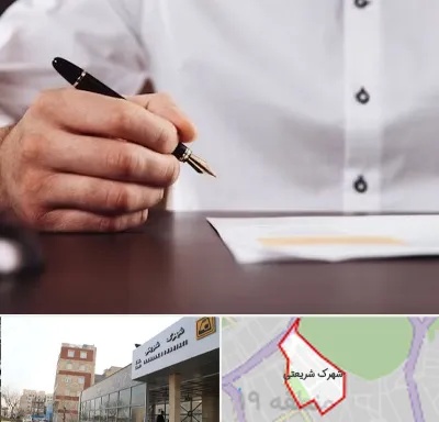 وکیل اداره کار در شهرک شریعتی