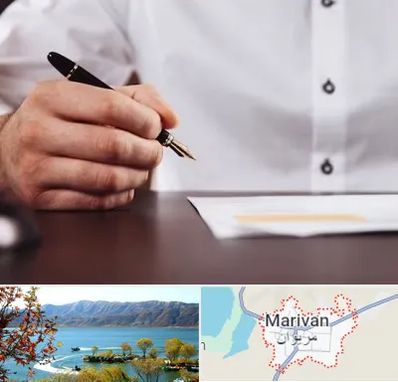 وکیل اداره کار در مریوان
