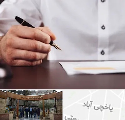 وکیل اداره کار در یاخچی آباد