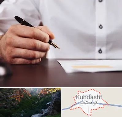 وکیل اداره کار در کوهدشت