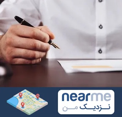 وکیل اداره کار در نزدیک من