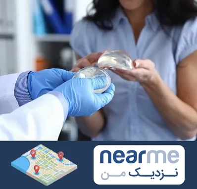 پروتز باسن در نزدیک من