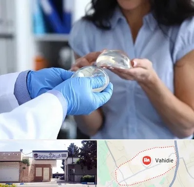 پروتز باسن در وحیدیه شهریار