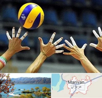 کلاس والیبال در مریوان
