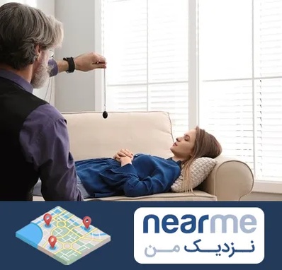 هیپنوتراپیست در نزدیک من