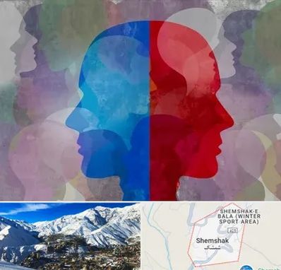 طرحواره درمانگر در شمشک