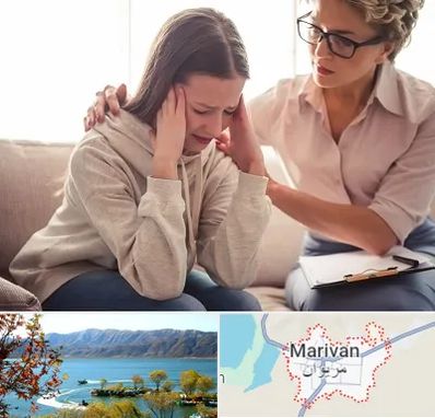 روان درمانگر در مریوان