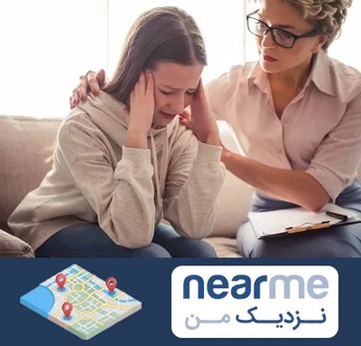 روان درمانگر در نزدیک من