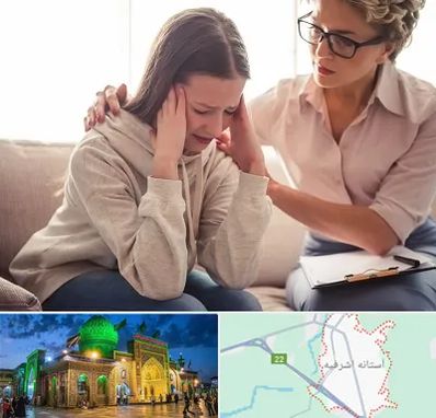 روان درمانگر در آستانه اشرفیه